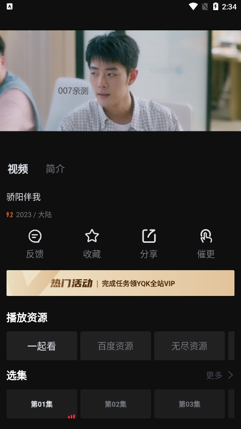 荐片截图2